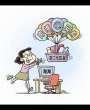 跨境電商新政設(shè)1年過(guò)渡期 涉及深圳等十個(gè)試點(diǎn)城市