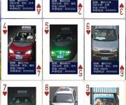 深圳交警懸賞52000元 曝光26個(gè)套牌車(chē)號(hào)